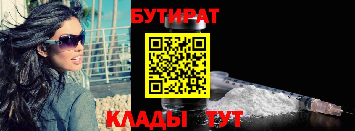 Бутират Butirat  Вход с VPN  Троицк 