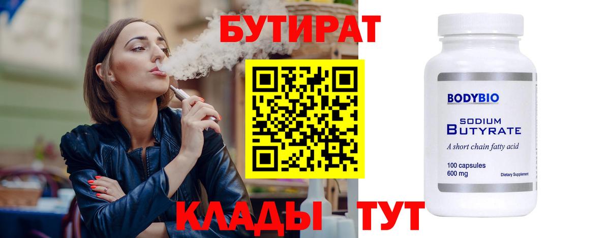 БУТИРАТ оксибутират Троицк