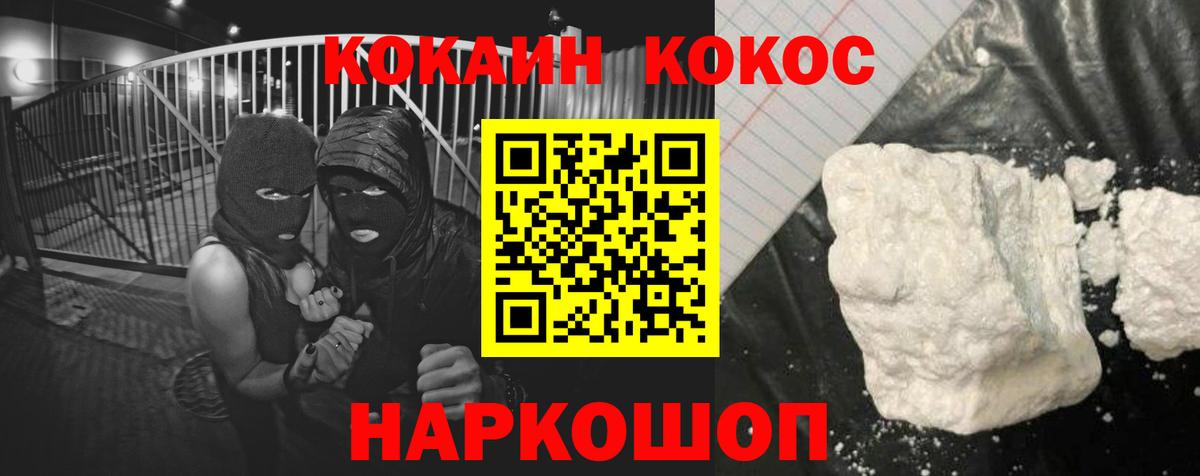 Cocaine Колумбийский  Вход с VPN  Троицк 