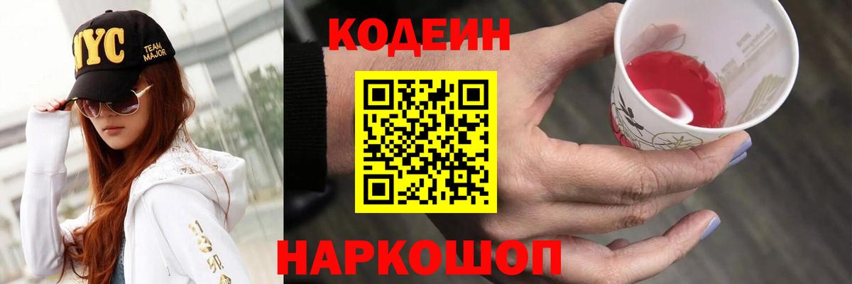 Кодеиновый сироп Lean напиток Lean (лин) Троицк