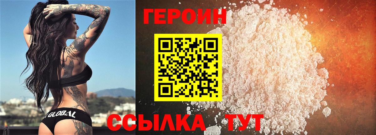 Героин  Героин афганец  Вход с VPN  Троицк 
