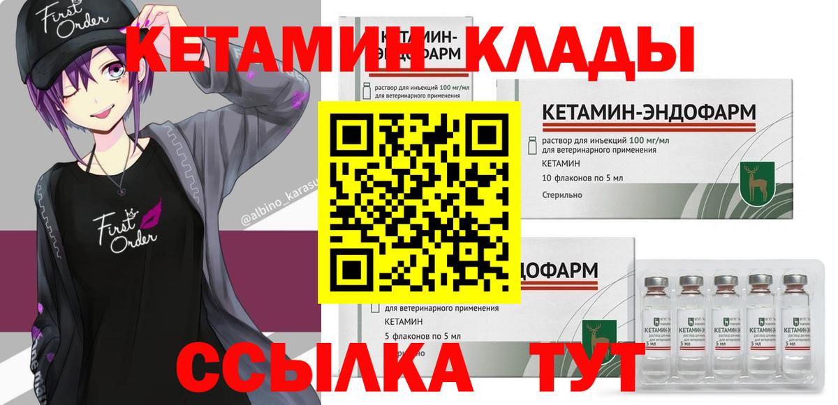 КЕТАМИН VHQ Троицк