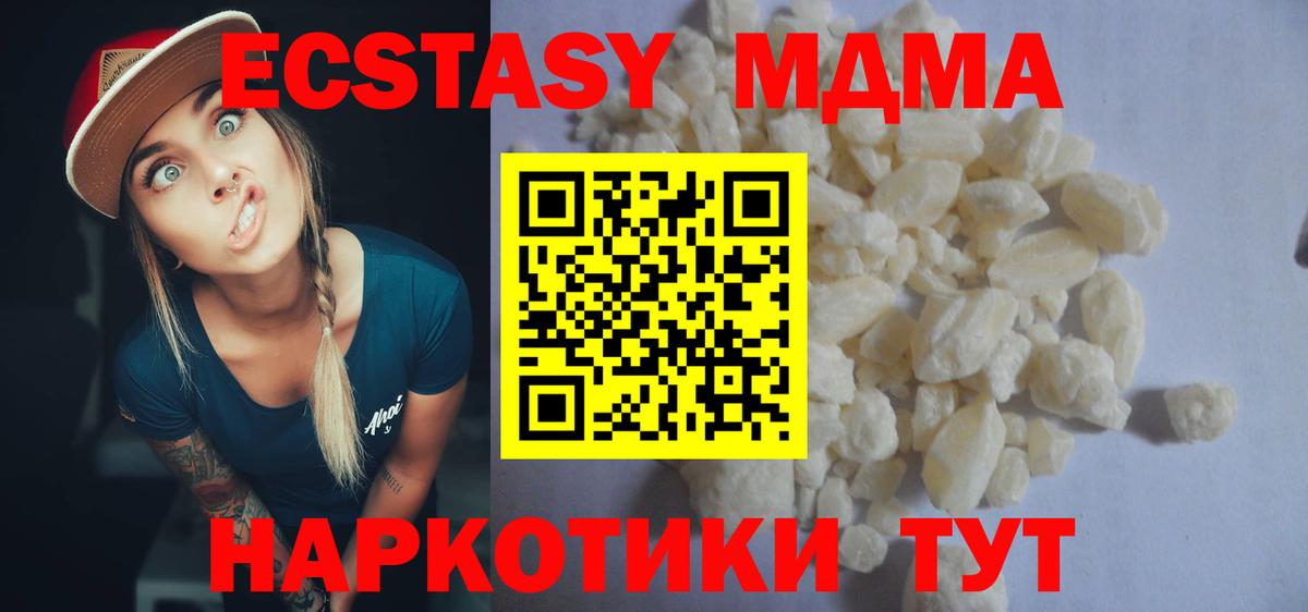 МДМА Molly  Вход с VPN  MDMA VHQ  Троицк 