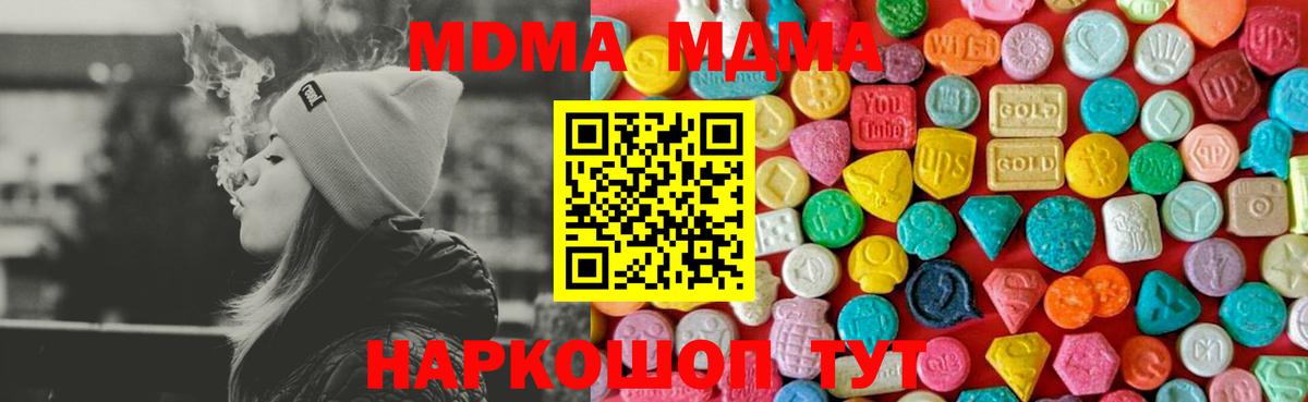 MDMA crystal Троицк