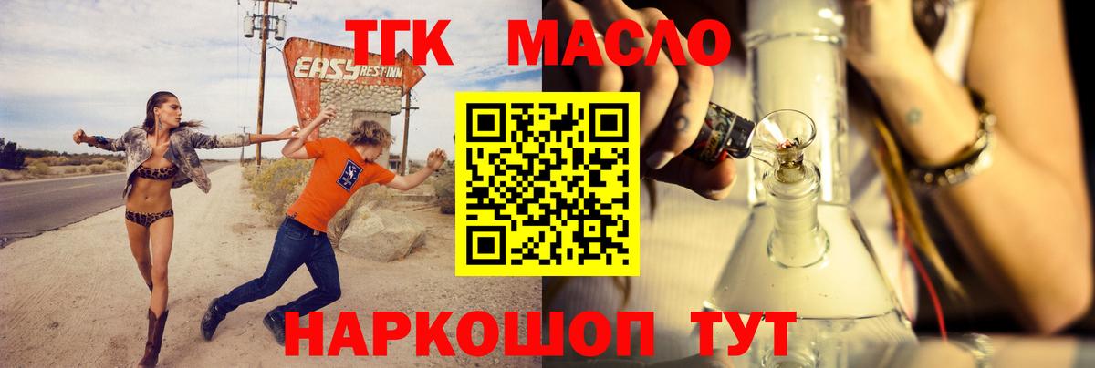 Троицк  ТГК жижа  Вход с VPN  ТГК гашишное масло 